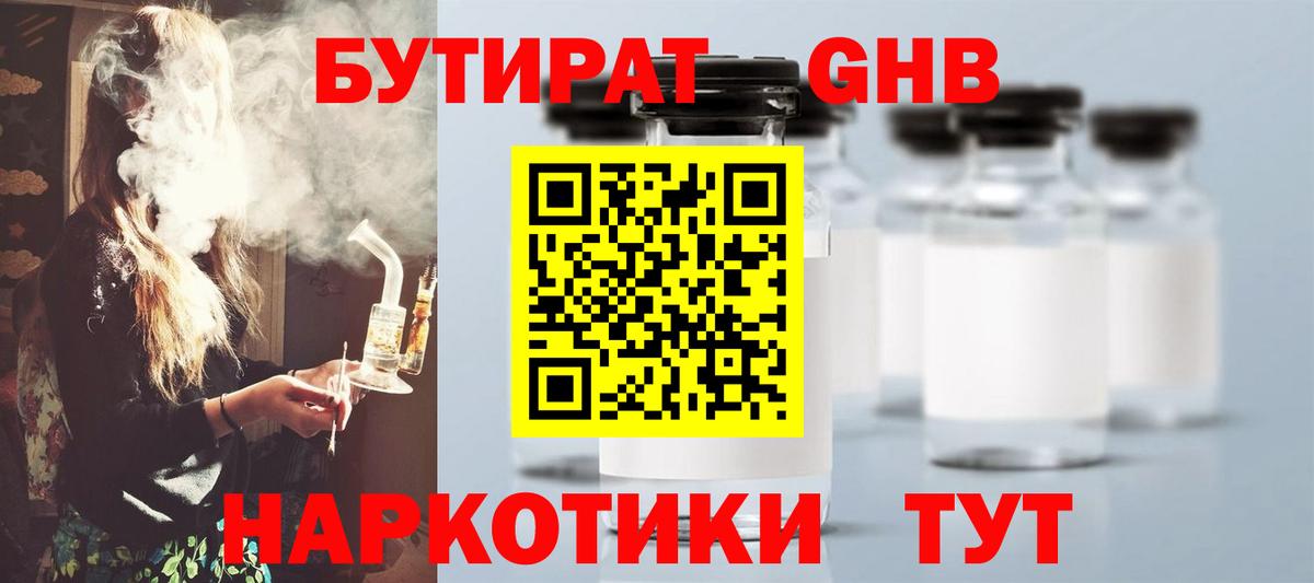Омск  Бутират бутик  Вход с VPN 