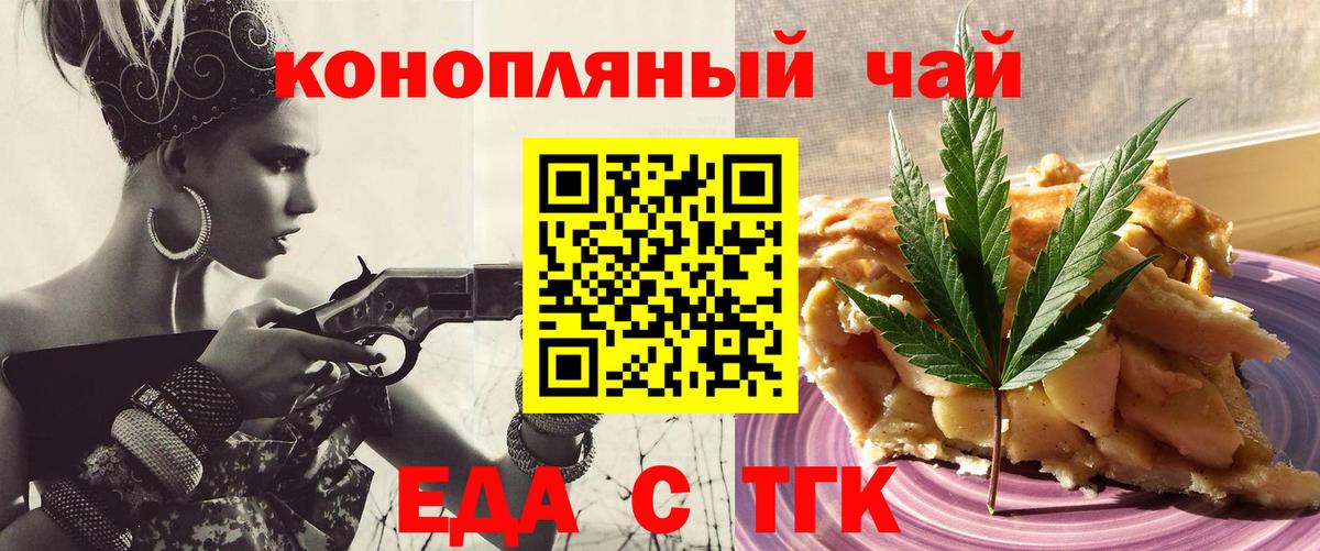 Еда ТГК конопля  Вход с VPN  Омск 