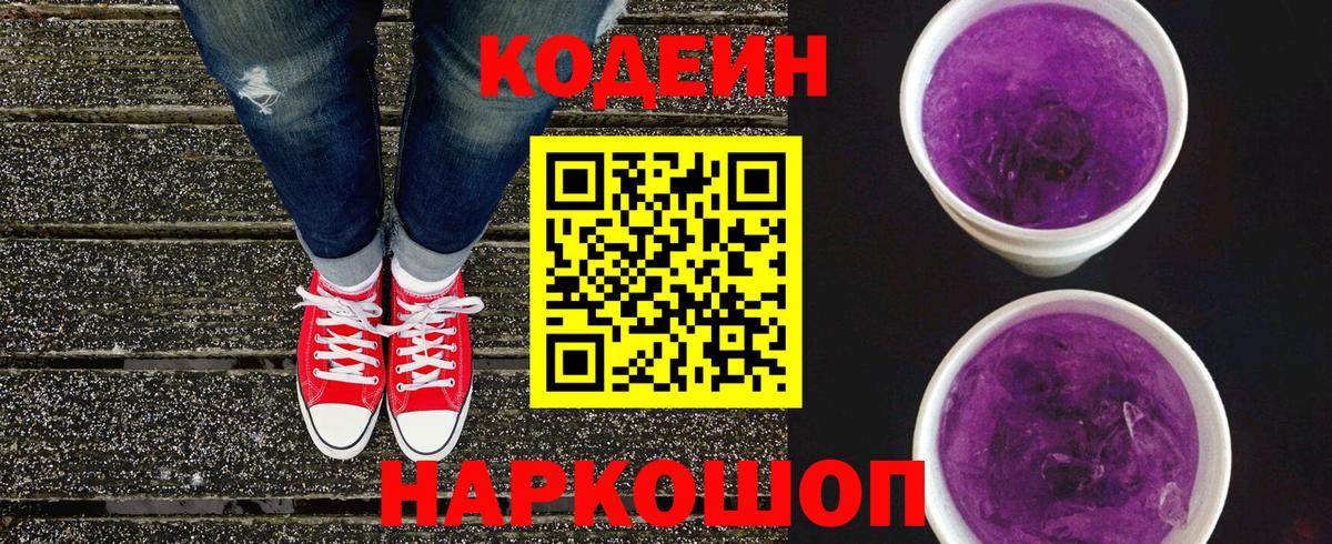 купить закладку  Вход с VPN  Омск  Кодеиновый сироп Lean напиток Lean (лин) 