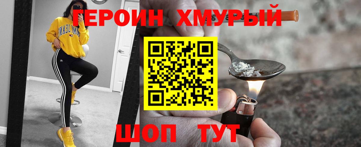 Героин гречка Омск