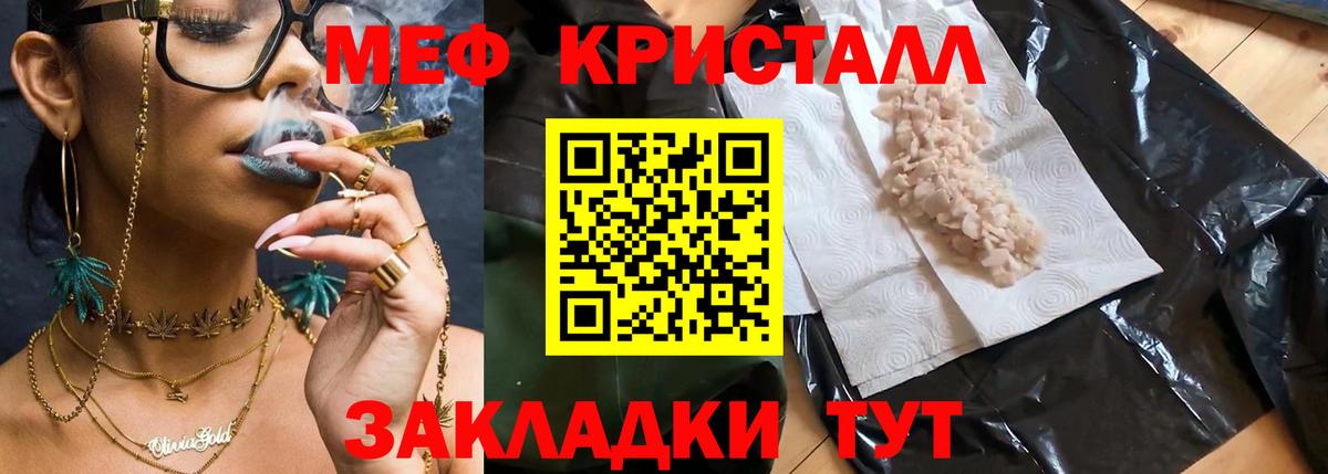 Мефедрон кристаллы Омск