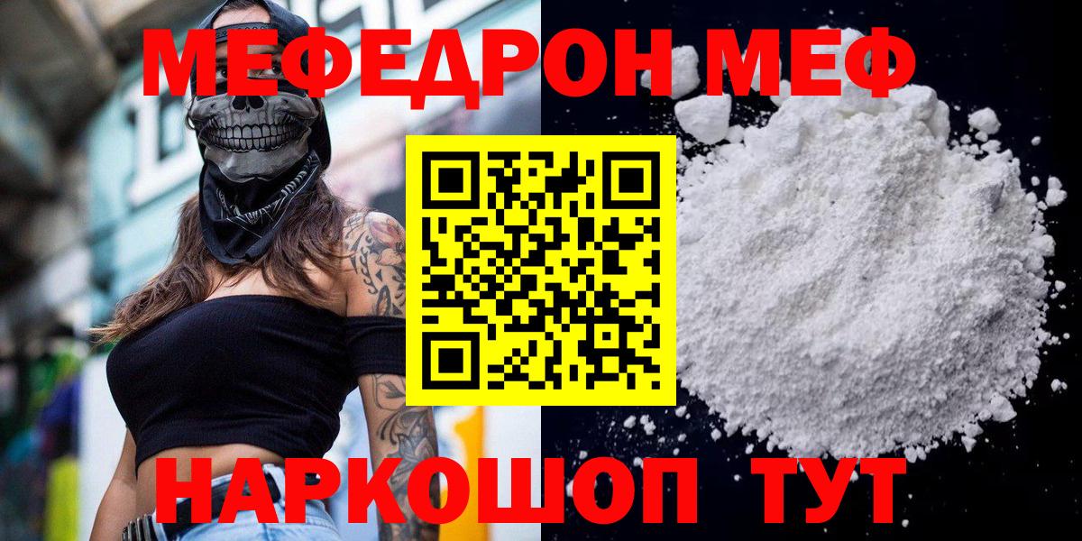 МЕФ  МЯУ-МЯУ мяу мяу  МЕФ  Вход с VPN  Омск  Мефедрон кристаллы 
