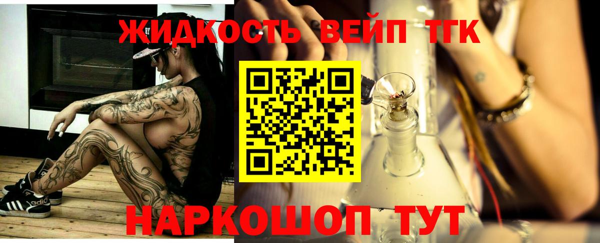 ТГК жижа  Вход с VPN  Омск 